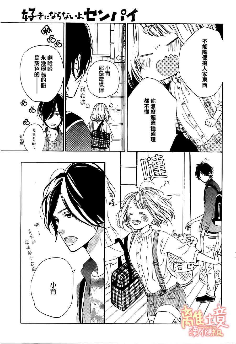 学长、我不会喜欢你的韩漫全集-第02话无删减无遮挡章节图片 