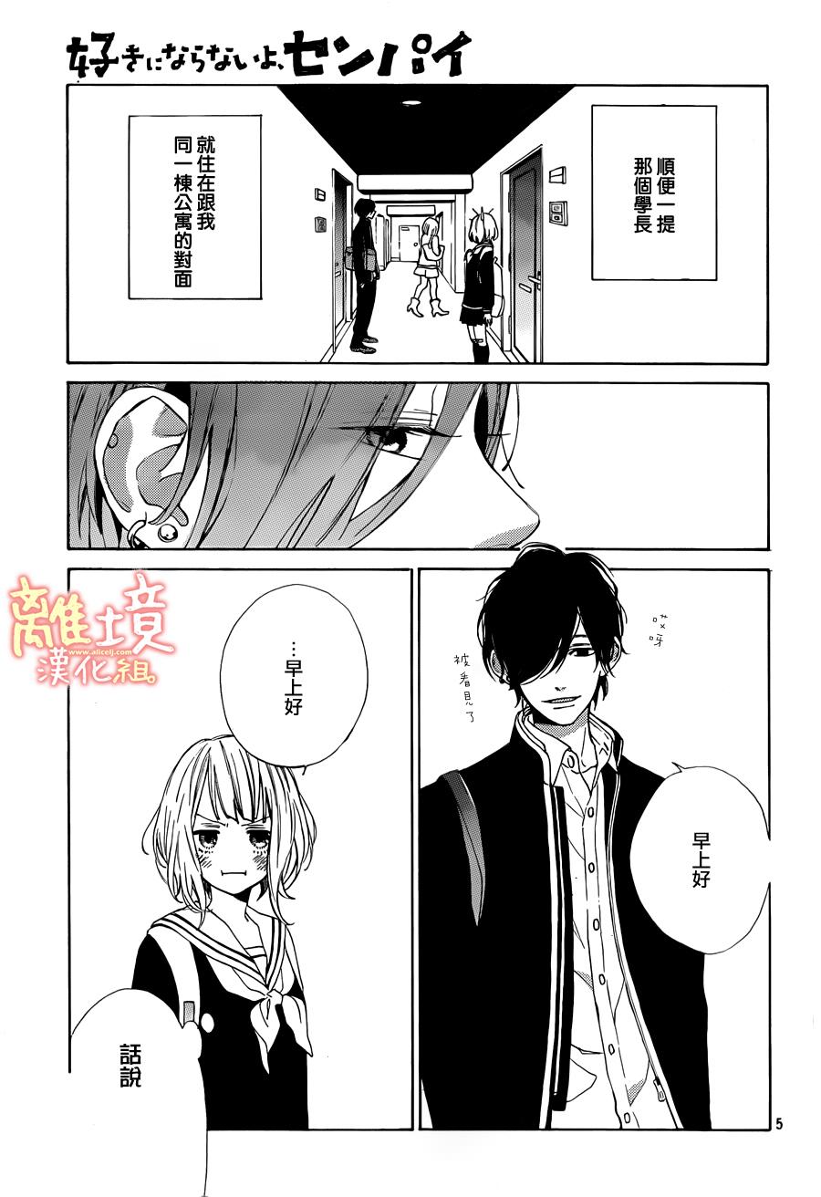 学长、我不会喜欢你的韩漫全集-第02话无删减无遮挡章节图片 