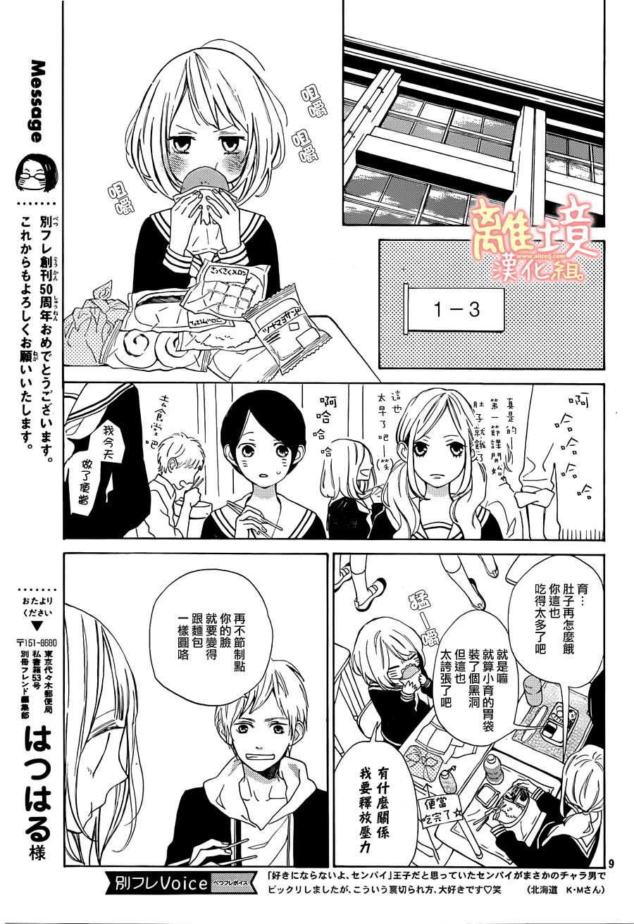 学长、我不会喜欢你的韩漫全集-第02话无删减无遮挡章节图片 