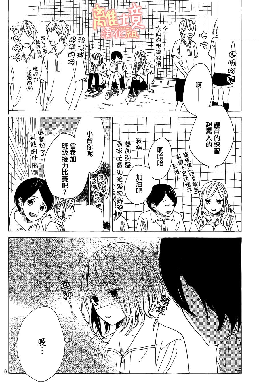 学长、我不会喜欢你的韩漫全集-第03话无删减无遮挡章节图片 
