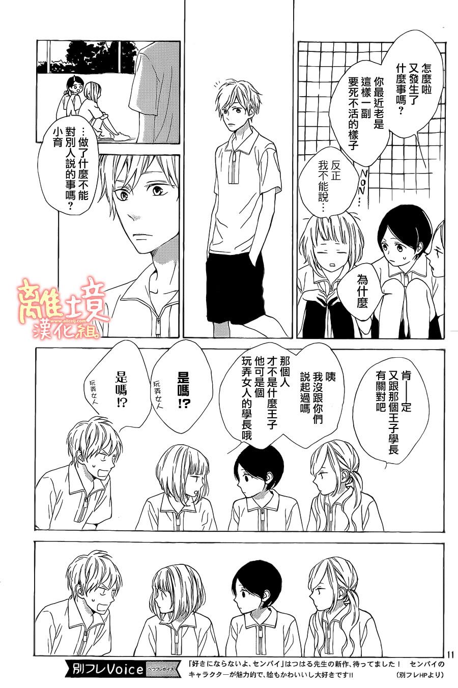 学长、我不会喜欢你的韩漫全集-第03话无删减无遮挡章节图片 