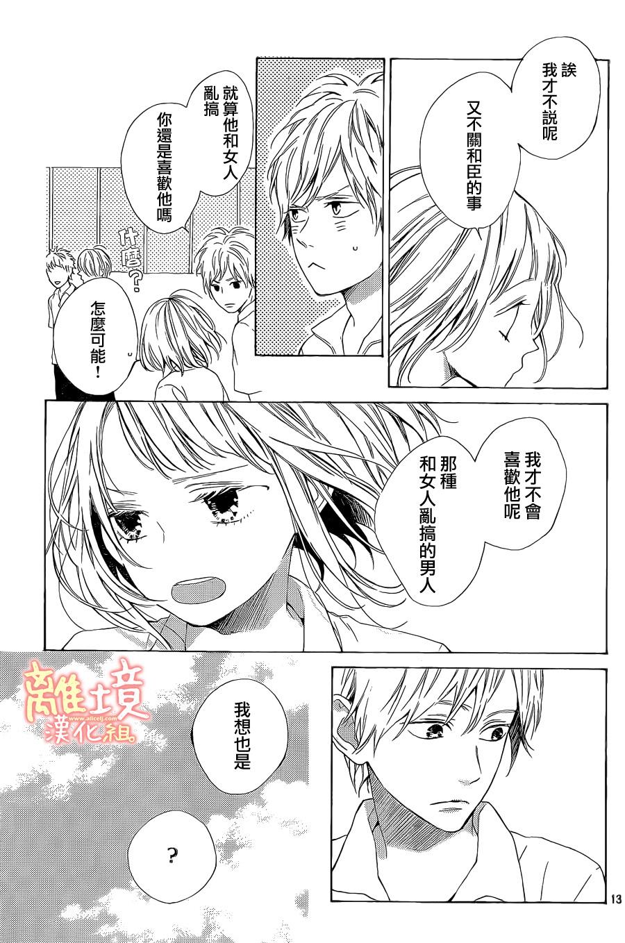 学长、我不会喜欢你的韩漫全集-第03话无删减无遮挡章节图片 