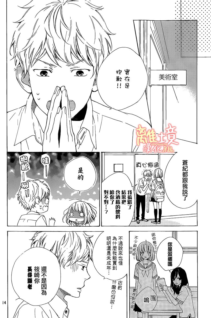 学长、我不会喜欢你的韩漫全集-第03话无删减无遮挡章节图片 