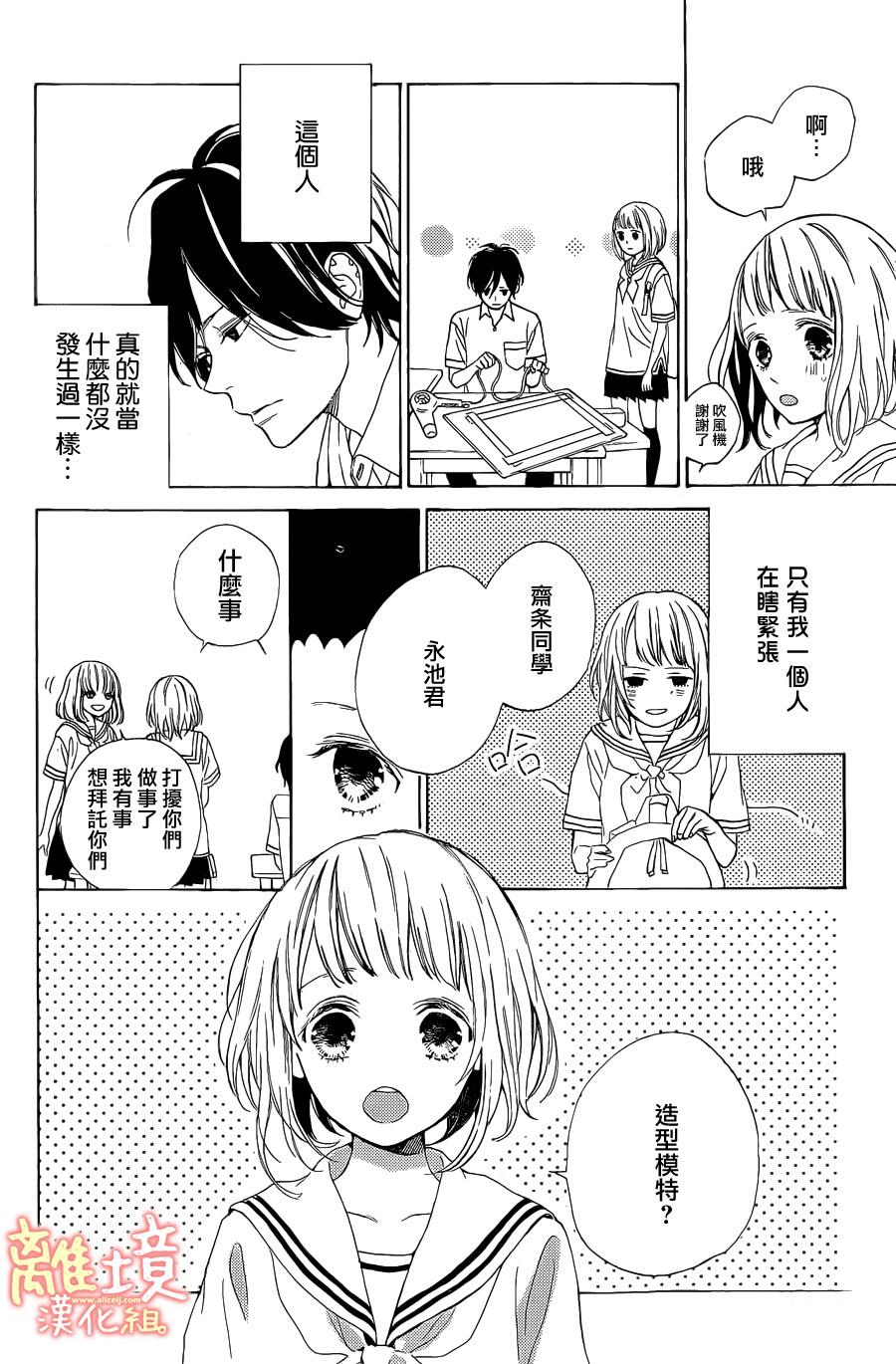 学长、我不会喜欢你的韩漫全集-第03话无删减无遮挡章节图片 