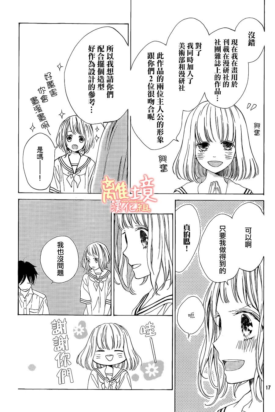 学长、我不会喜欢你的韩漫全集-第03话无删减无遮挡章节图片 