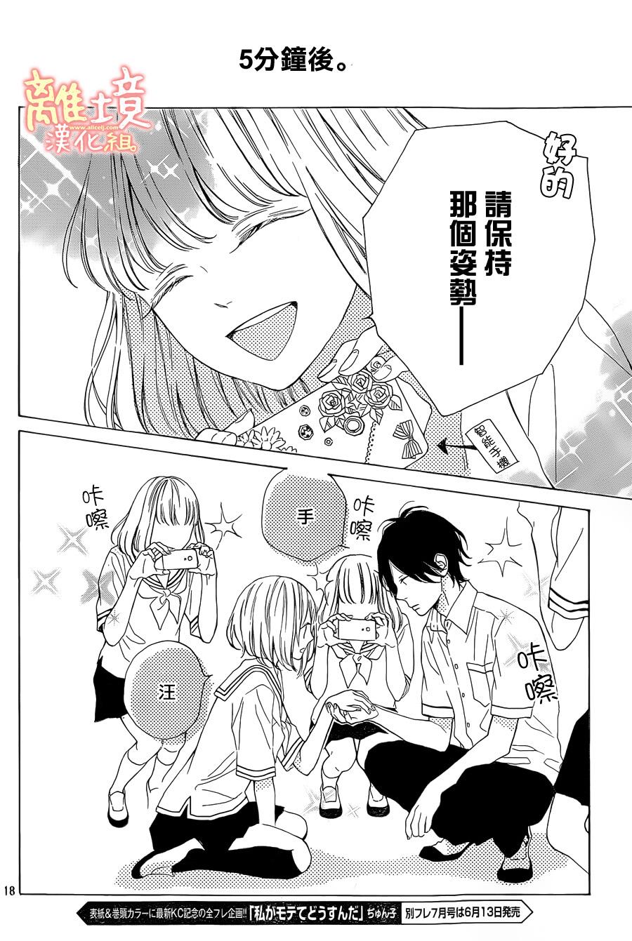 学长、我不会喜欢你的韩漫全集-第03话无删减无遮挡章节图片 