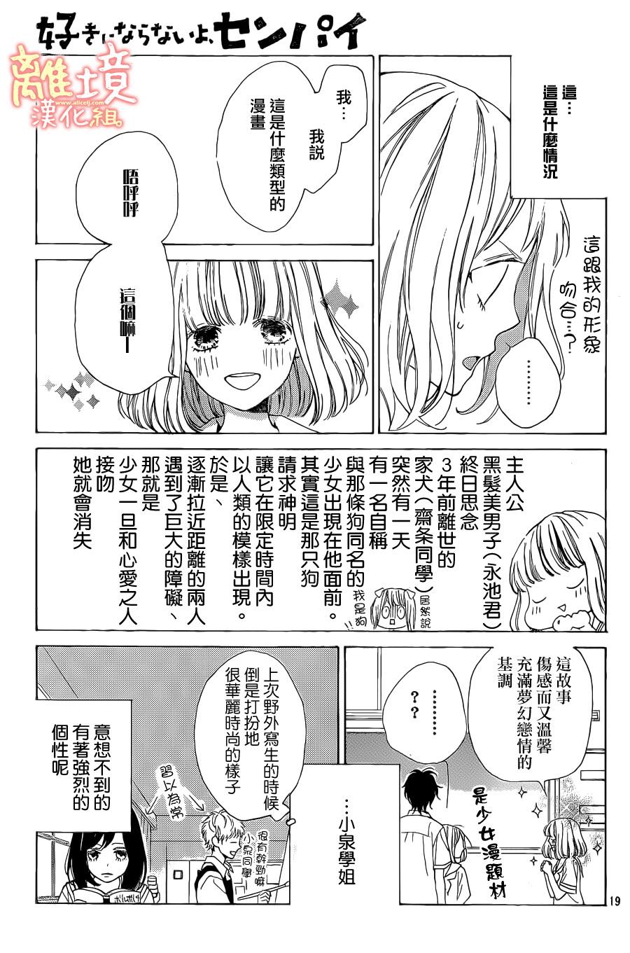 学长、我不会喜欢你的韩漫全集-第03话无删减无遮挡章节图片 