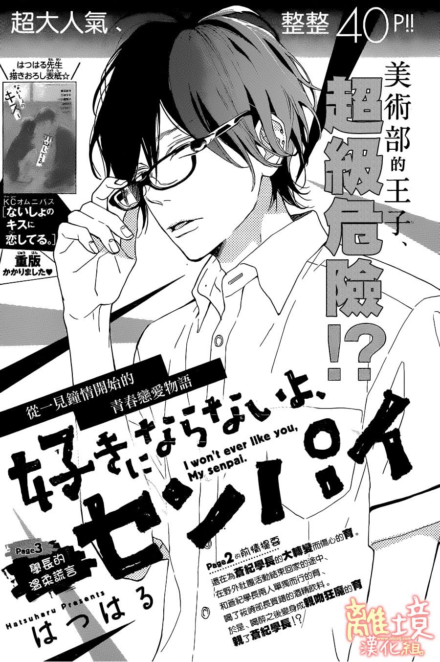 学长、我不会喜欢你的韩漫全集-第03话无删减无遮挡章节图片 