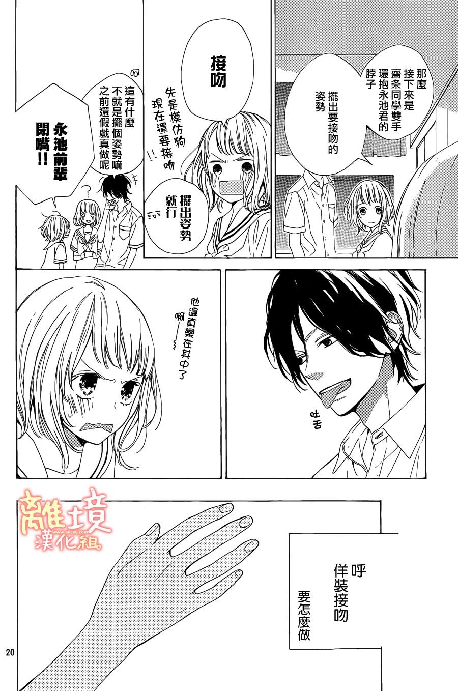 学长、我不会喜欢你的韩漫全集-第03话无删减无遮挡章节图片 