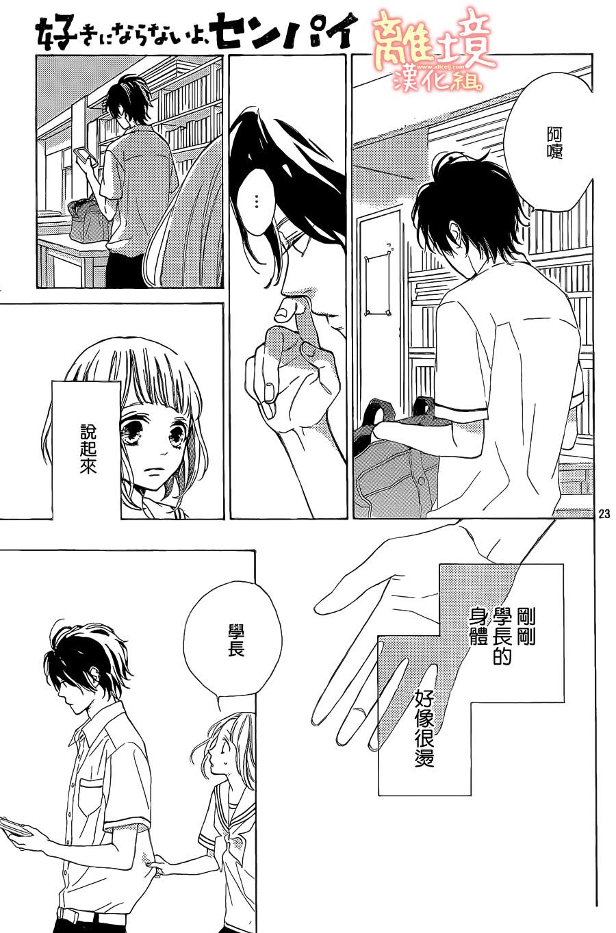学长、我不会喜欢你的韩漫全集-第03话无删减无遮挡章节图片 