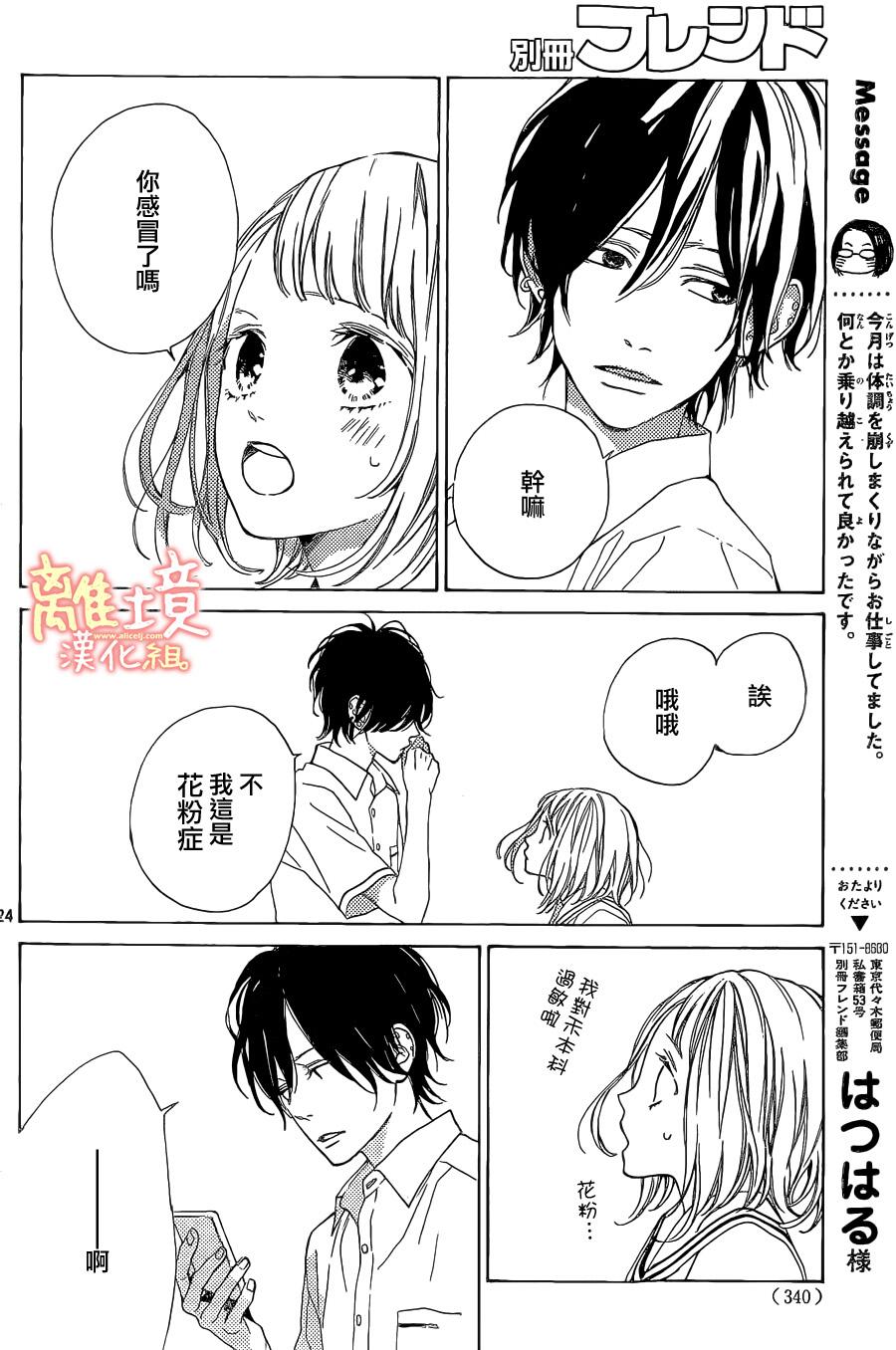学长、我不会喜欢你的韩漫全集-第03话无删减无遮挡章节图片 