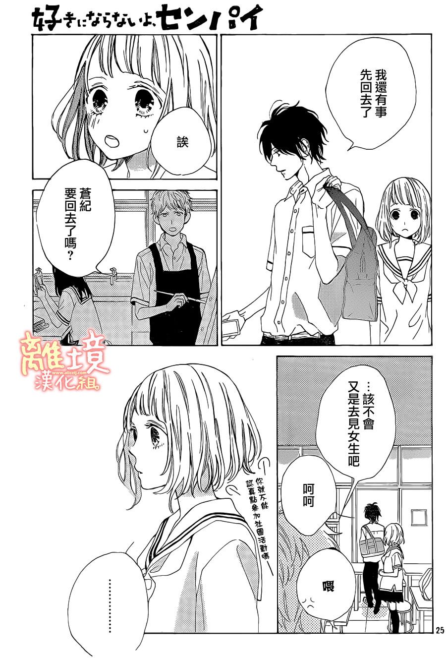 学长、我不会喜欢你的韩漫全集-第03话无删减无遮挡章节图片 