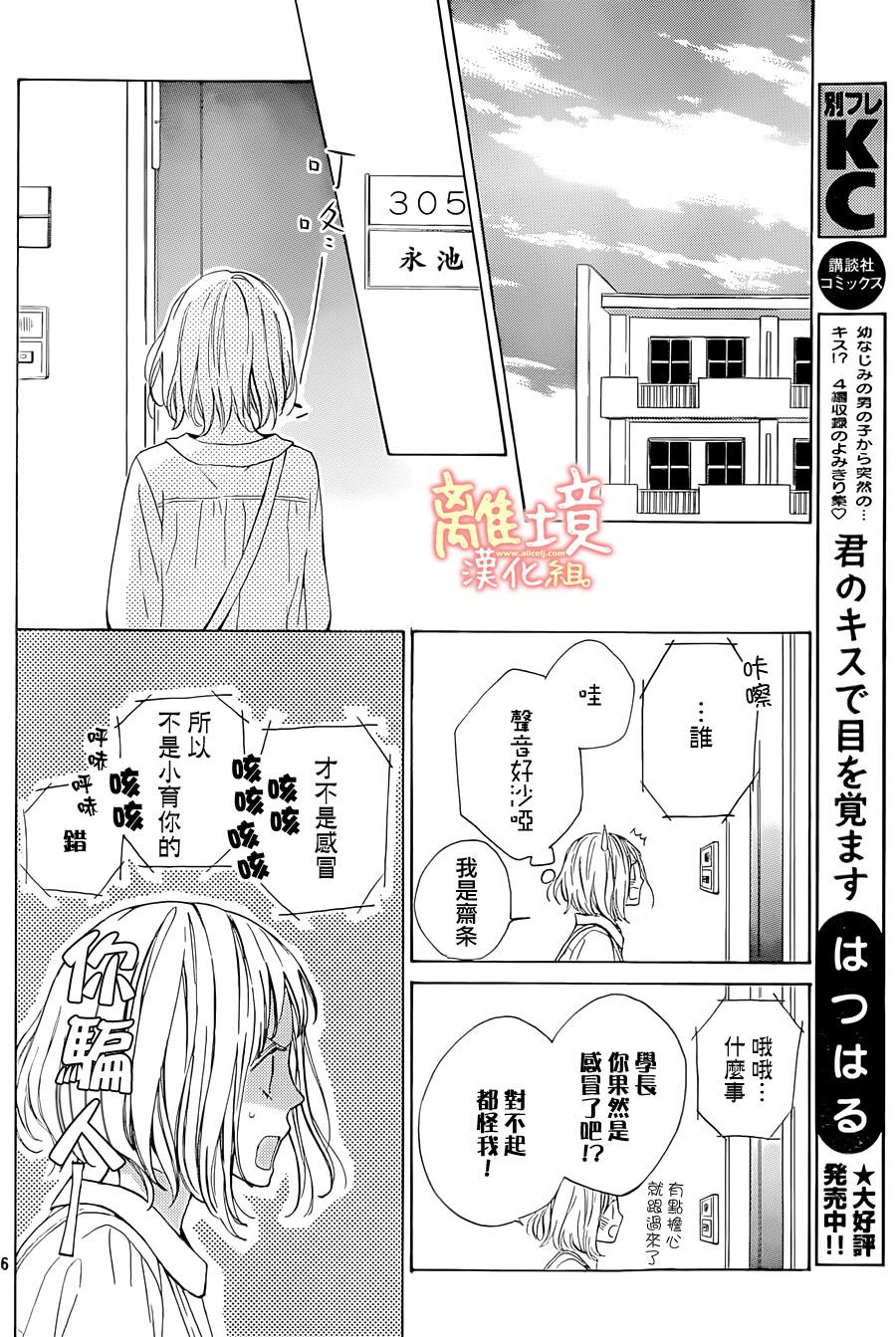 学长、我不会喜欢你的韩漫全集-第03话无删减无遮挡章节图片 