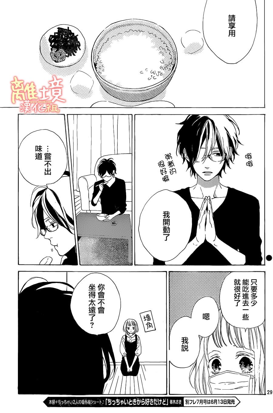 学长、我不会喜欢你的韩漫全集-第03话无删减无遮挡章节图片 