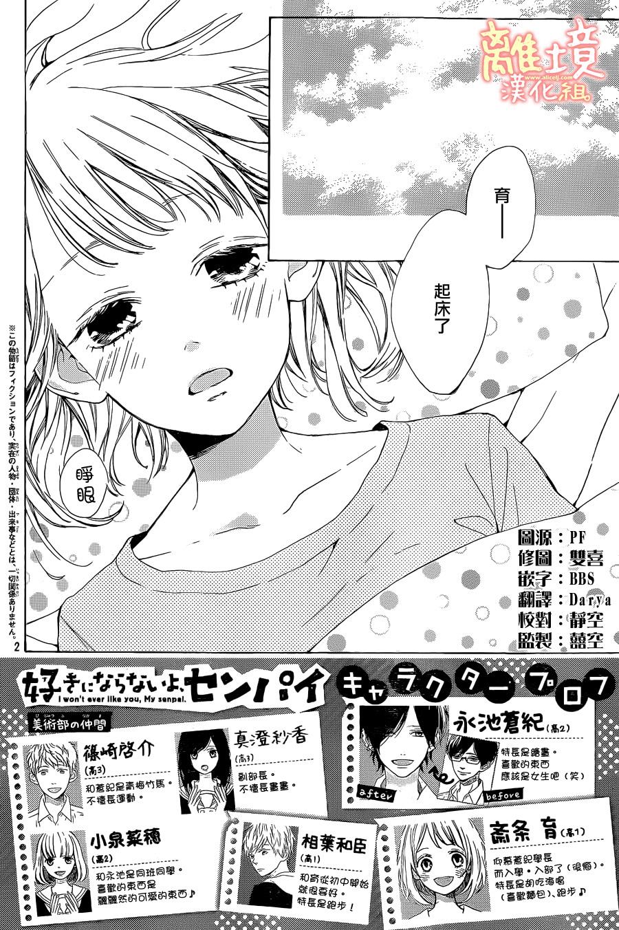 学长、我不会喜欢你的韩漫全集-第03话无删减无遮挡章节图片 