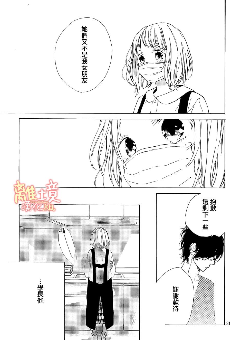 学长、我不会喜欢你的韩漫全集-第03话无删减无遮挡章节图片 