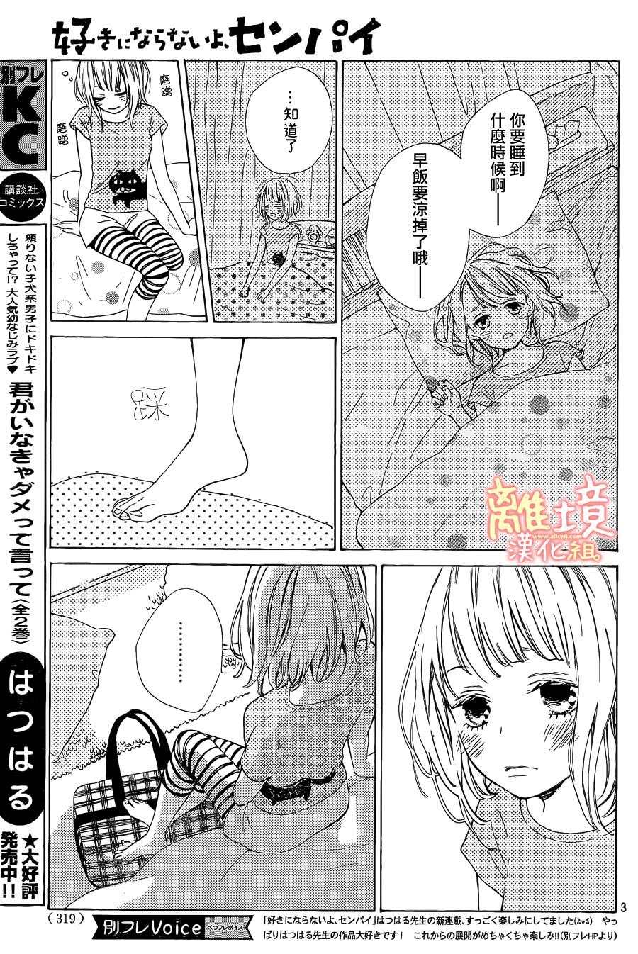 学长、我不会喜欢你的韩漫全集-第03话无删减无遮挡章节图片 
