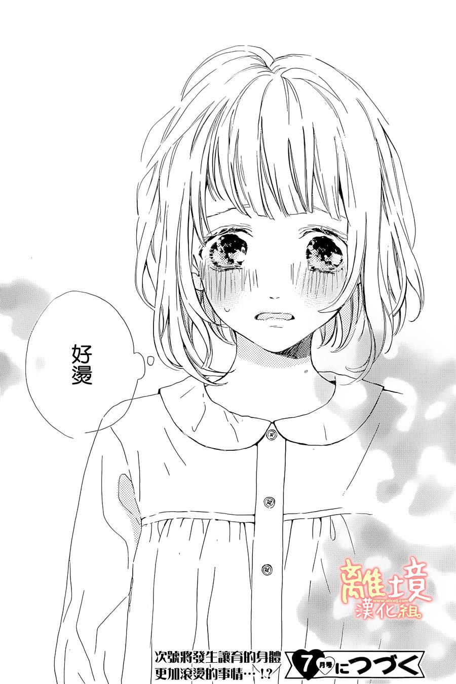 学长、我不会喜欢你的韩漫全集-第03话无删减无遮挡章节图片 