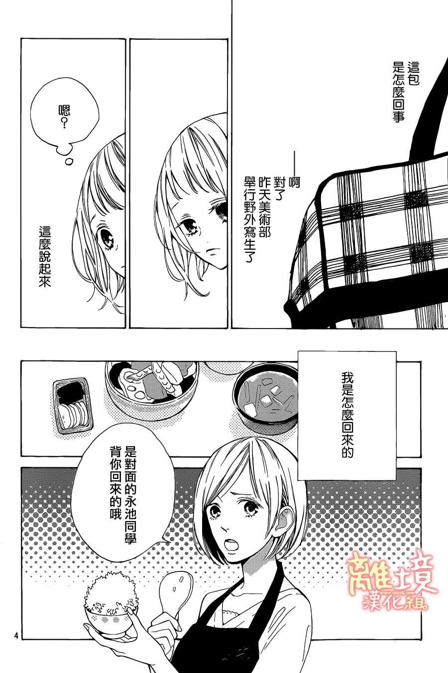 学长、我不会喜欢你的韩漫全集-第03话无删减无遮挡章节图片 