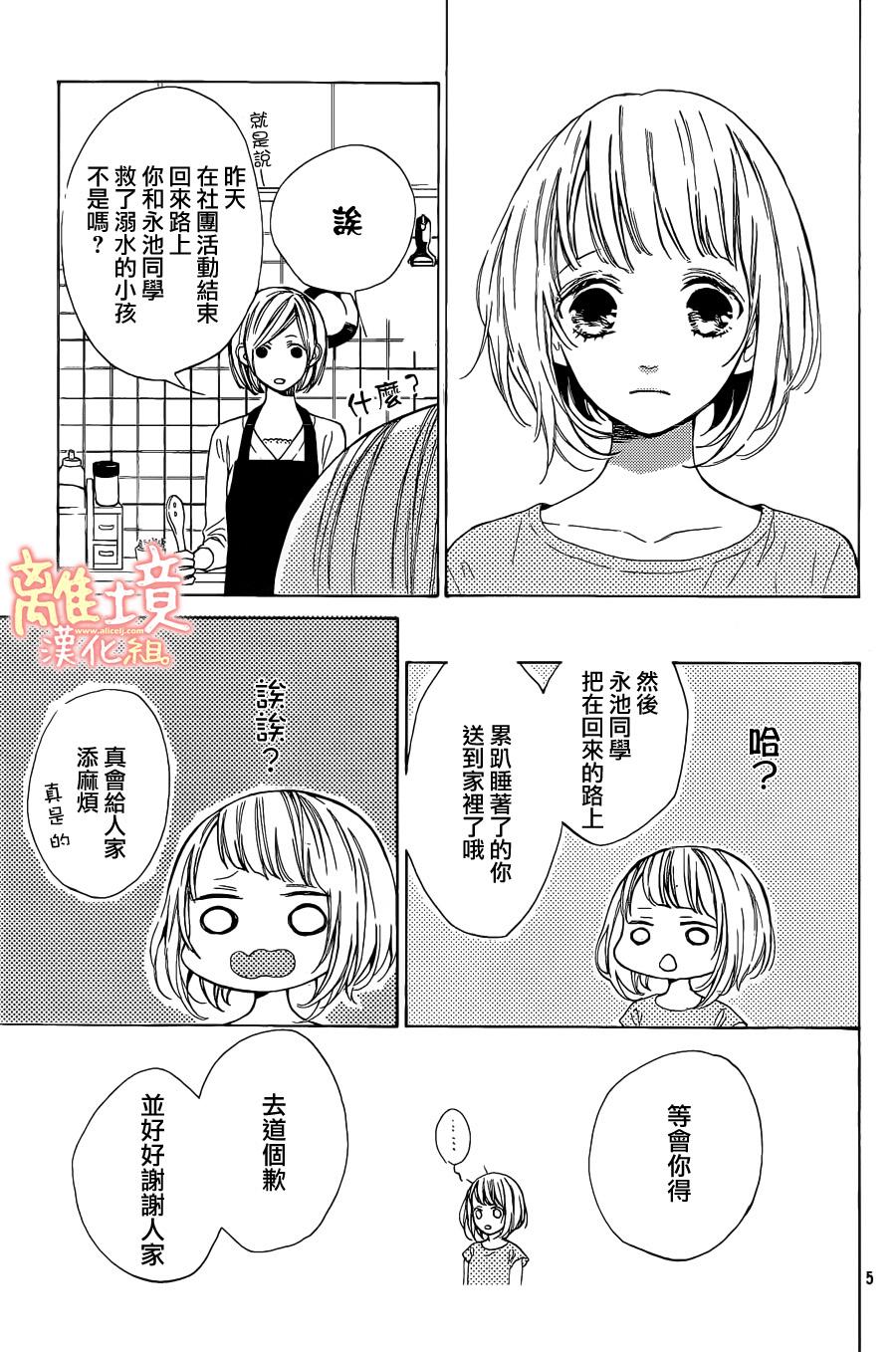 学长、我不会喜欢你的韩漫全集-第03话无删减无遮挡章节图片 