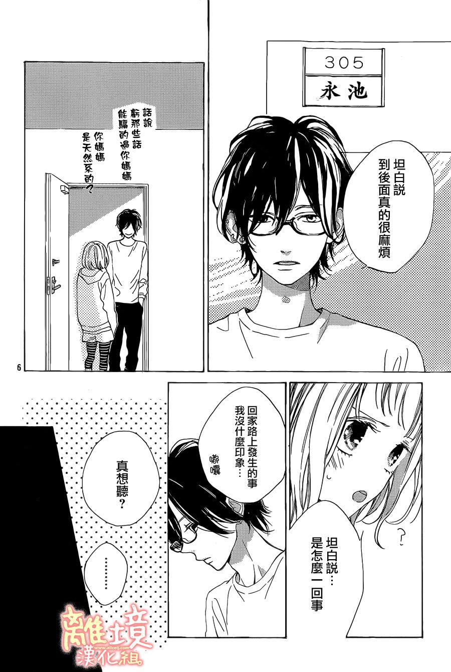 学长、我不会喜欢你的韩漫全集-第03话无删减无遮挡章节图片 