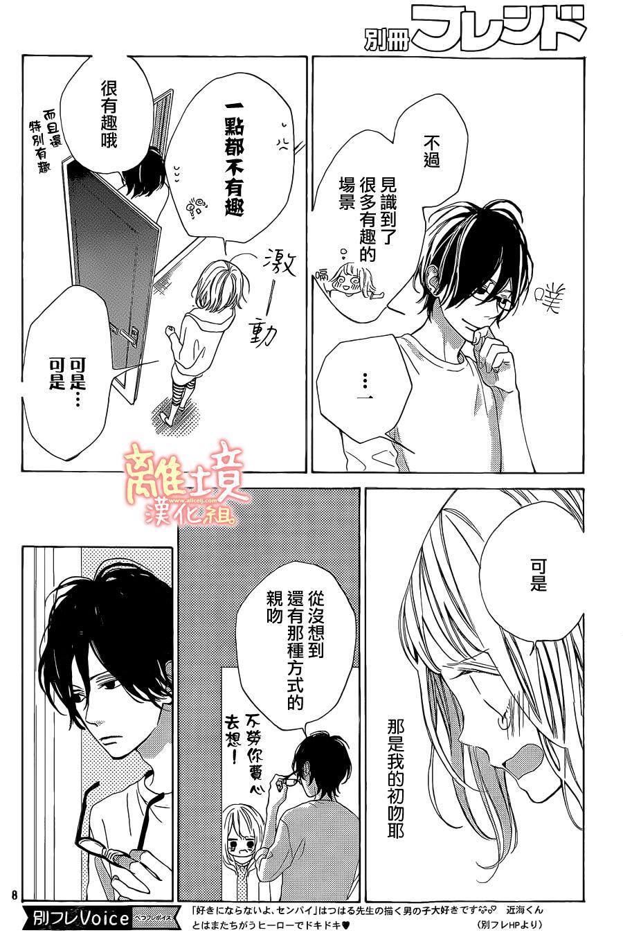 学长、我不会喜欢你的韩漫全集-第03话无删减无遮挡章节图片 