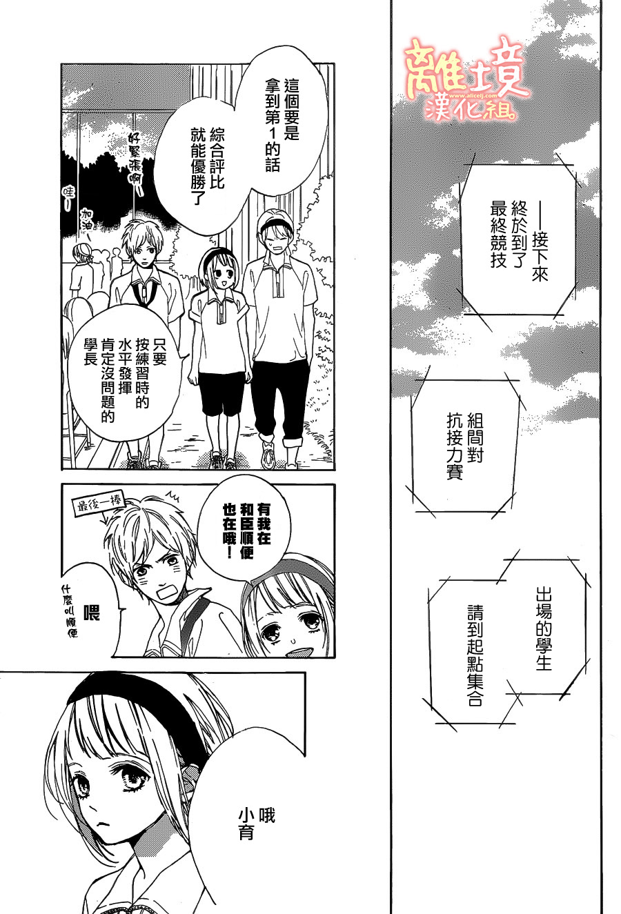 学长、我不会喜欢你的韩漫全集-第04话无删减无遮挡章节图片 