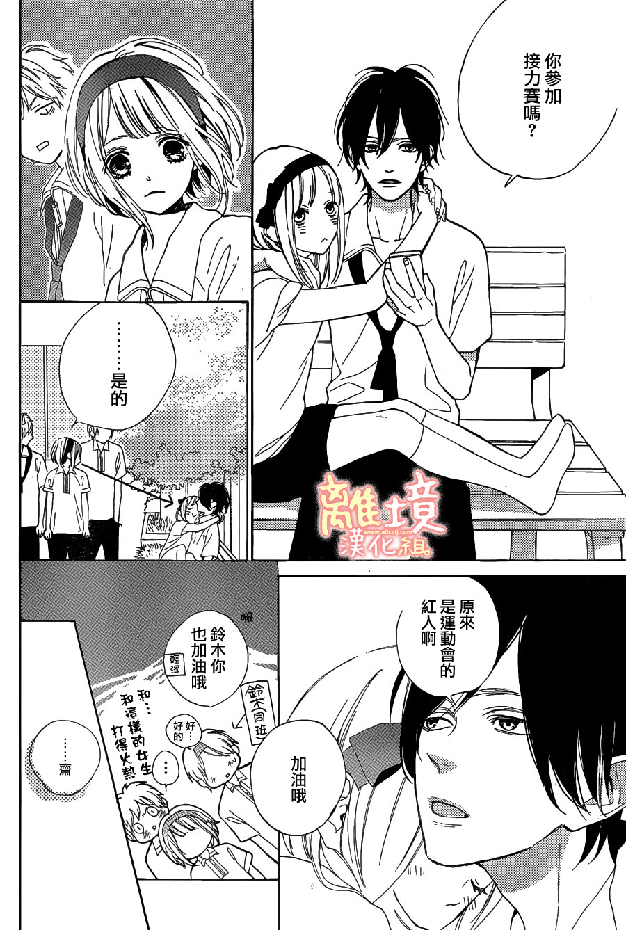 学长、我不会喜欢你的韩漫全集-第04话无删减无遮挡章节图片 