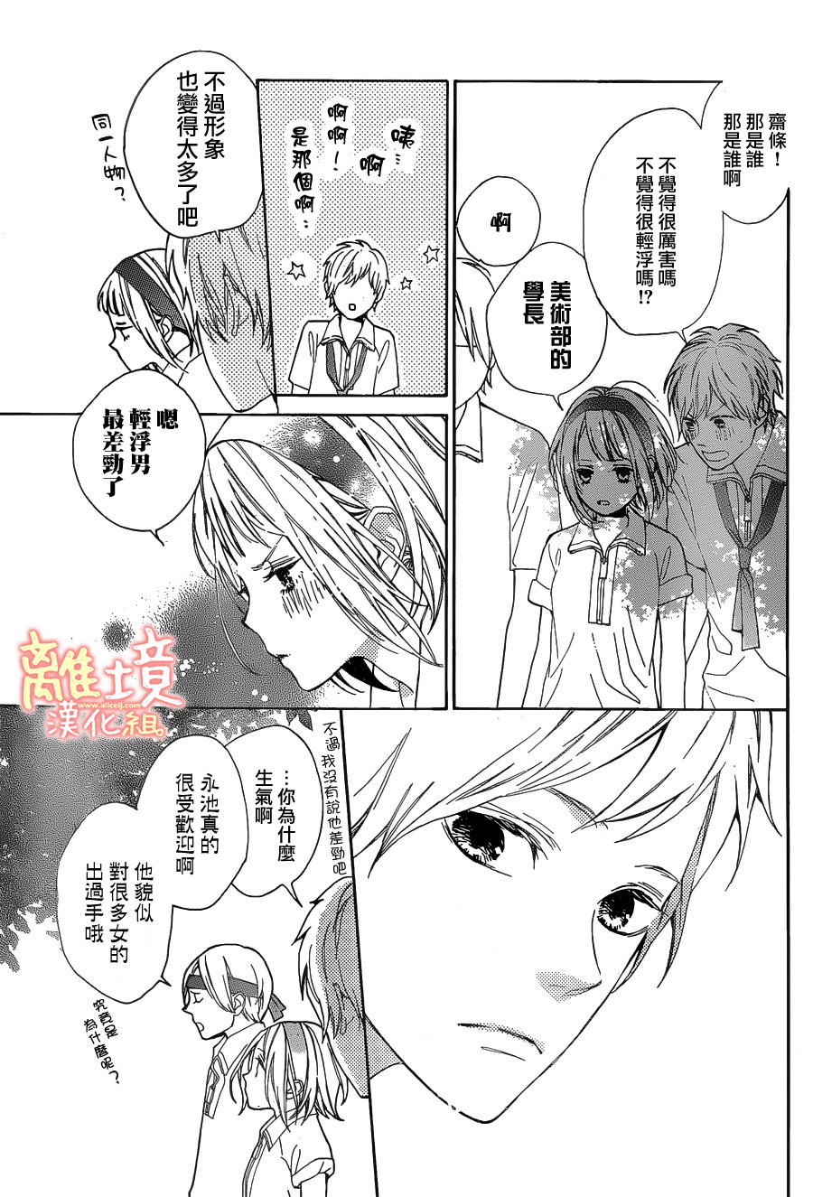 学长、我不会喜欢你的韩漫全集-第04话无删减无遮挡章节图片 