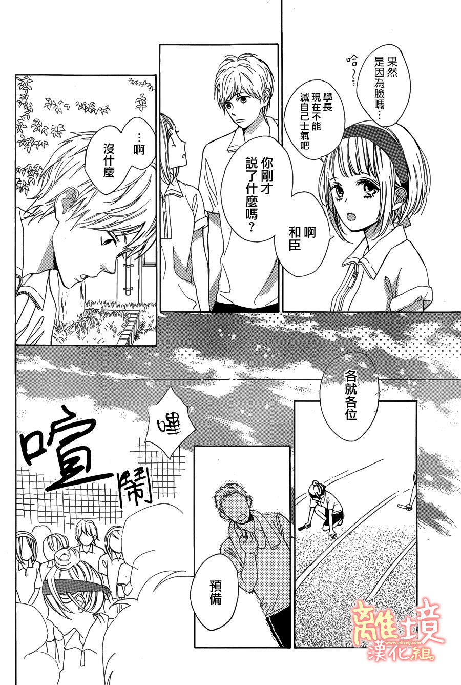 学长、我不会喜欢你的韩漫全集-第04话无删减无遮挡章节图片 