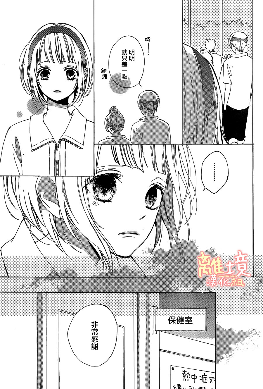 学长、我不会喜欢你的韩漫全集-第04话无删减无遮挡章节图片 