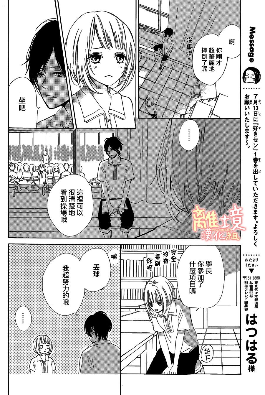 学长、我不会喜欢你的韩漫全集-第04话无删减无遮挡章节图片 
