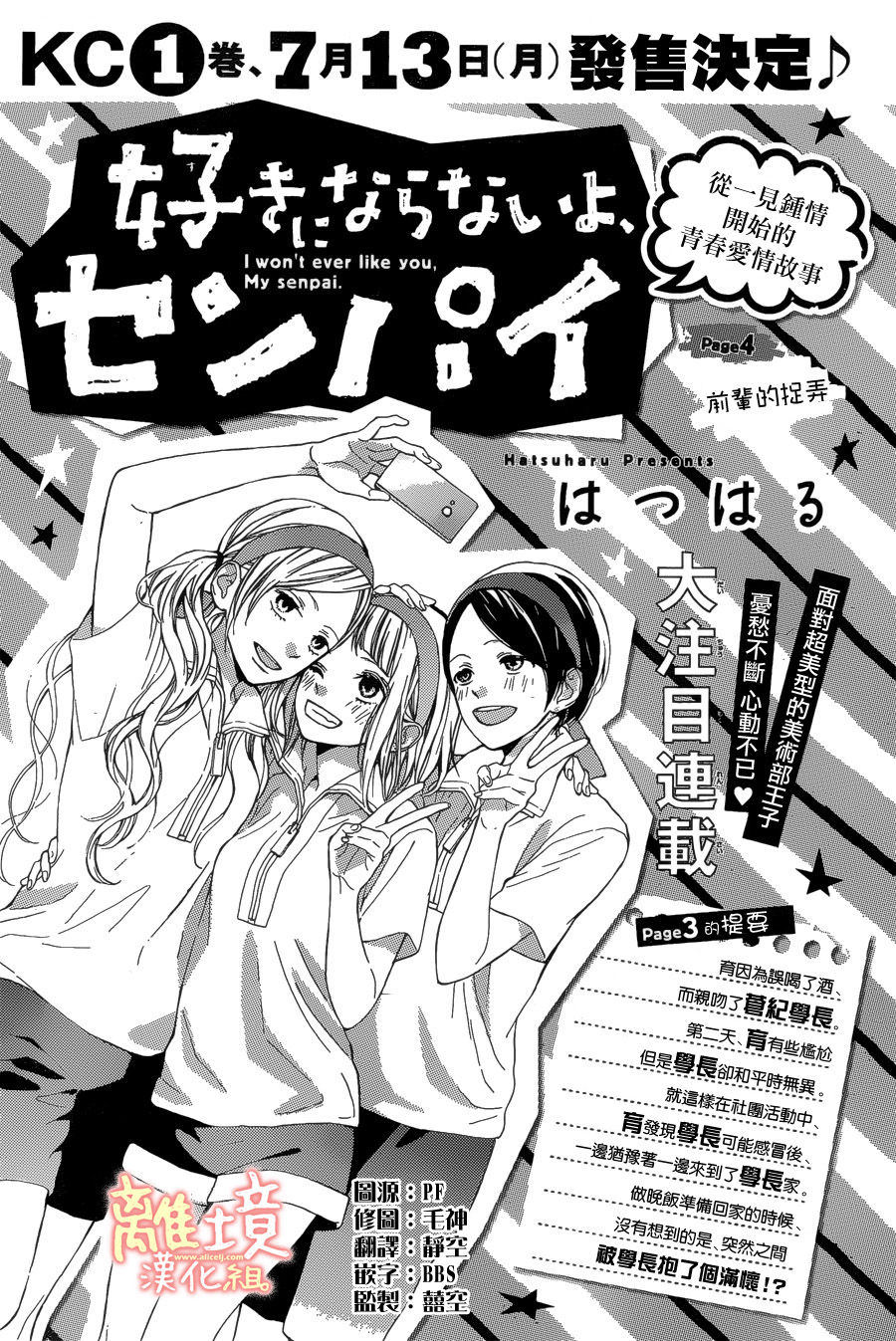 学长、我不会喜欢你的韩漫全集-第04话无删减无遮挡章节图片 