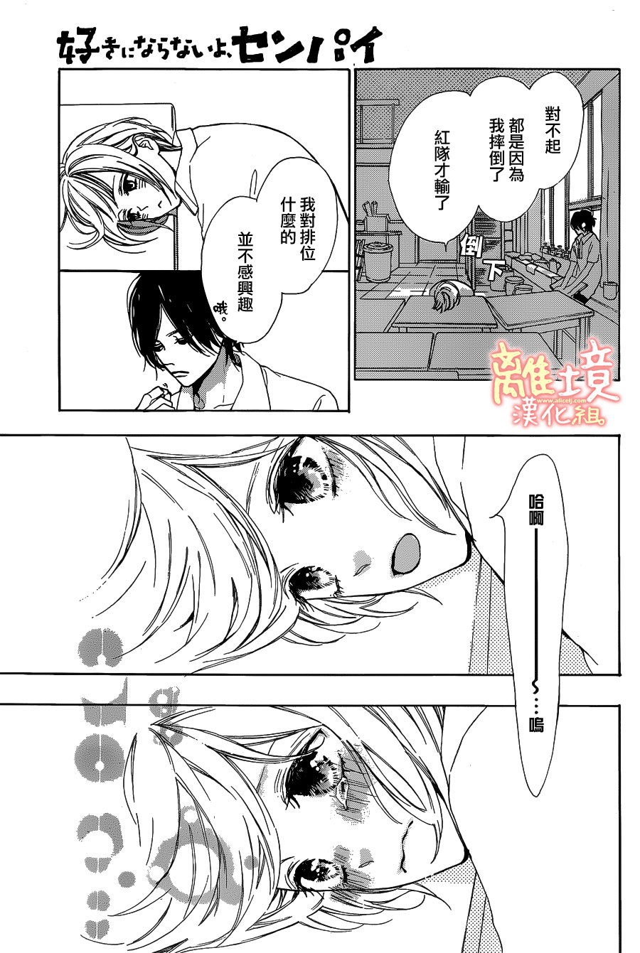 学长、我不会喜欢你的韩漫全集-第04话无删减无遮挡章节图片 
