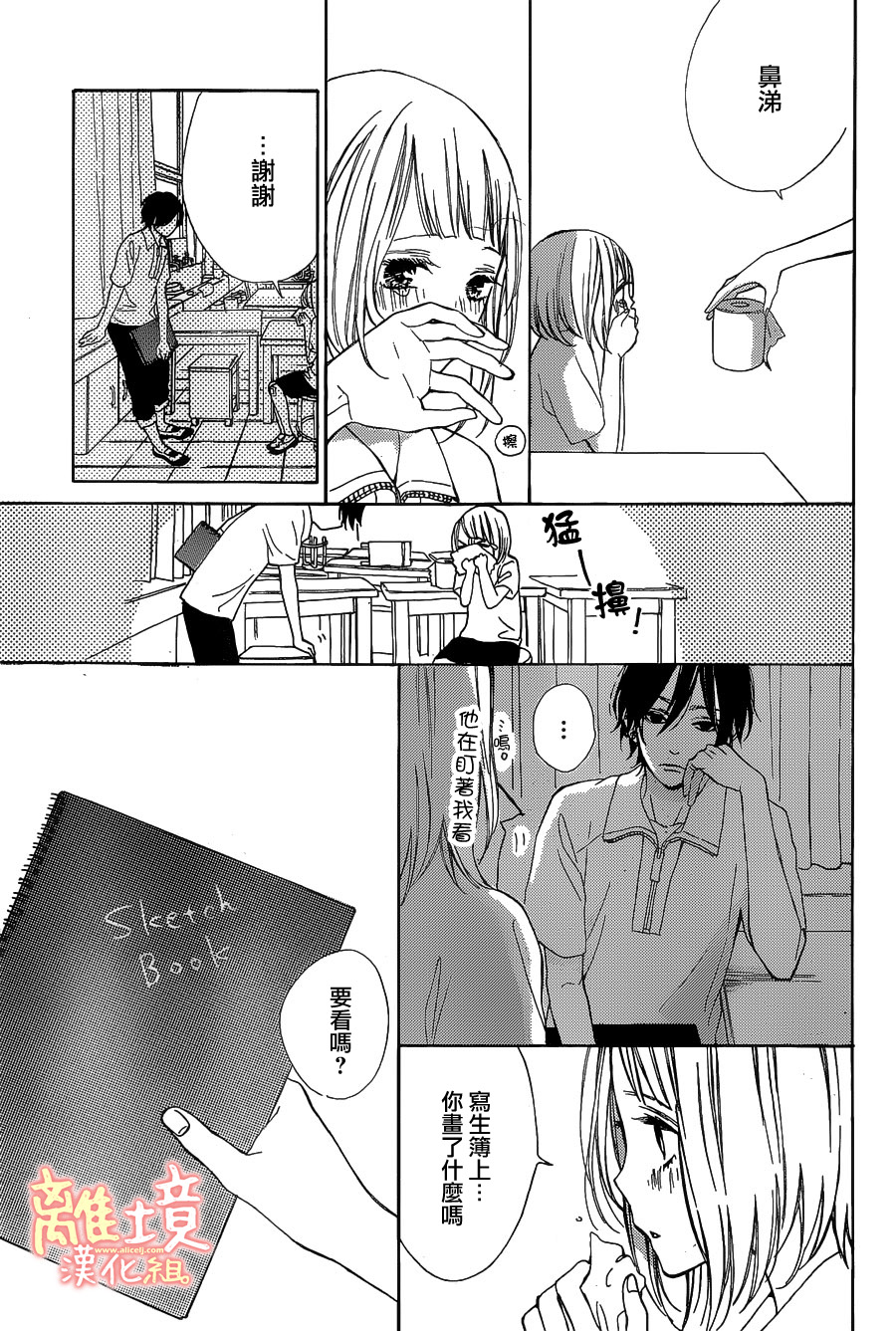 学长、我不会喜欢你的韩漫全集-第04话无删减无遮挡章节图片 