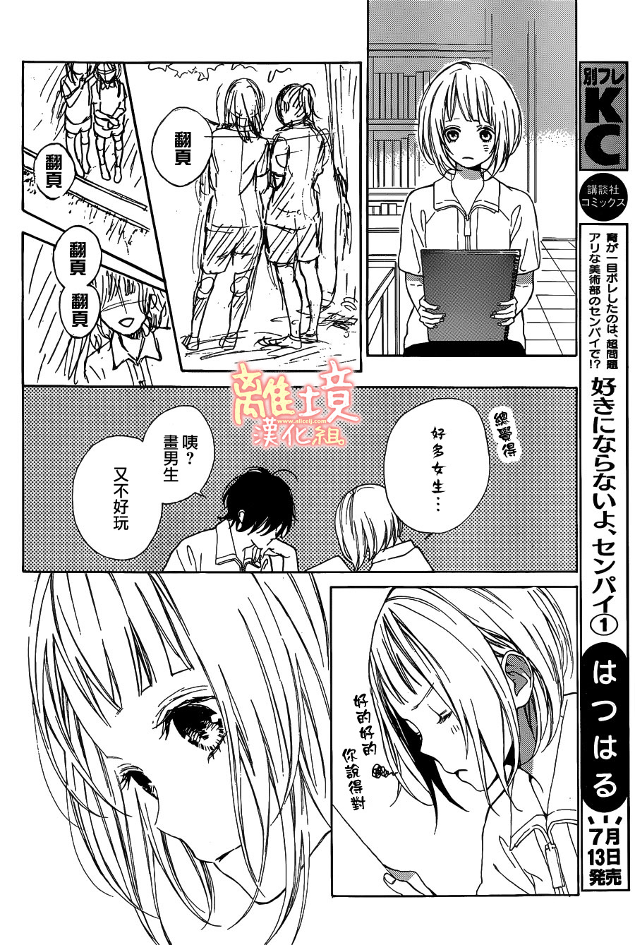 学长、我不会喜欢你的韩漫全集-第04话无删减无遮挡章节图片 