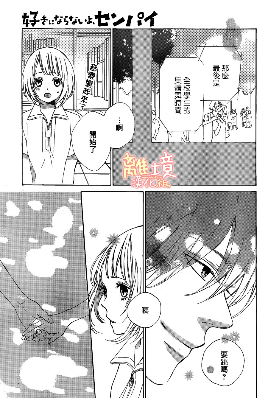学长、我不会喜欢你的韩漫全集-第04话无删减无遮挡章节图片 