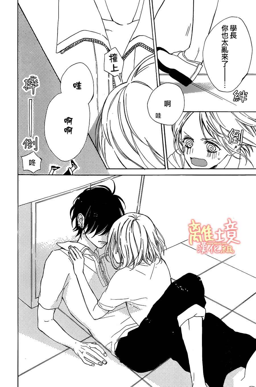 学长、我不会喜欢你的韩漫全集-第04话无删减无遮挡章节图片 