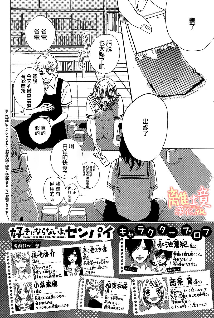 学长、我不会喜欢你的韩漫全集-第04话无删减无遮挡章节图片 