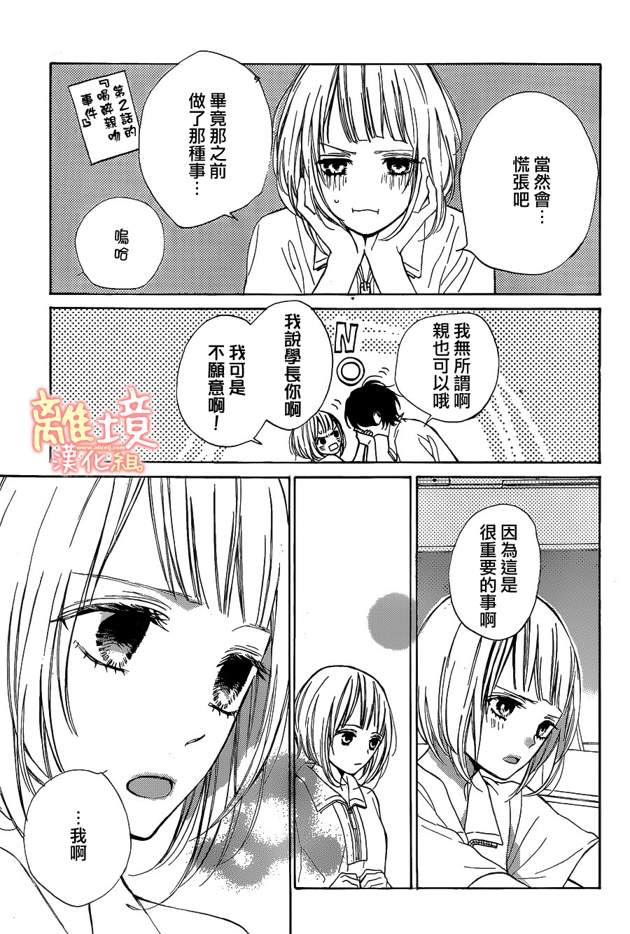 学长、我不会喜欢你的韩漫全集-第04话无删减无遮挡章节图片 