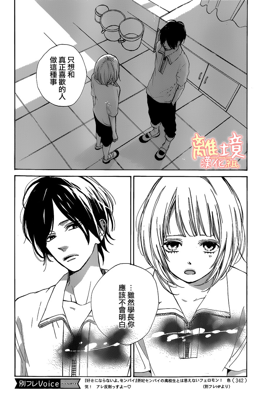 学长、我不会喜欢你的韩漫全集-第04话无删减无遮挡章节图片 