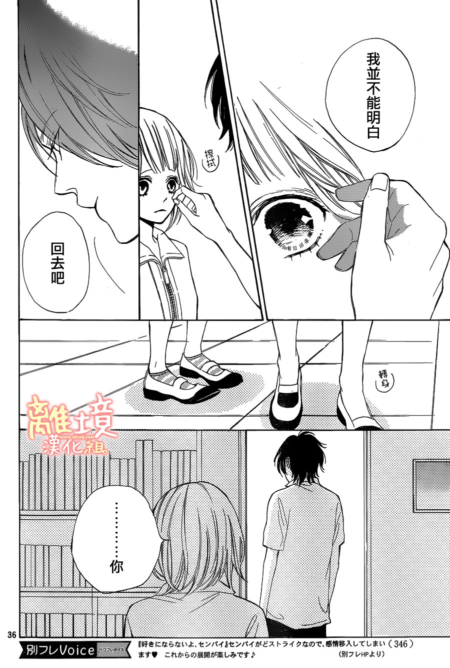 学长、我不会喜欢你的韩漫全集-第04话无删减无遮挡章节图片 