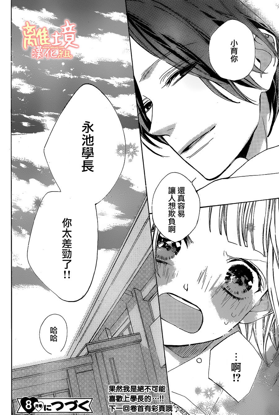 学长、我不会喜欢你的韩漫全集-第04话无删减无遮挡章节图片 