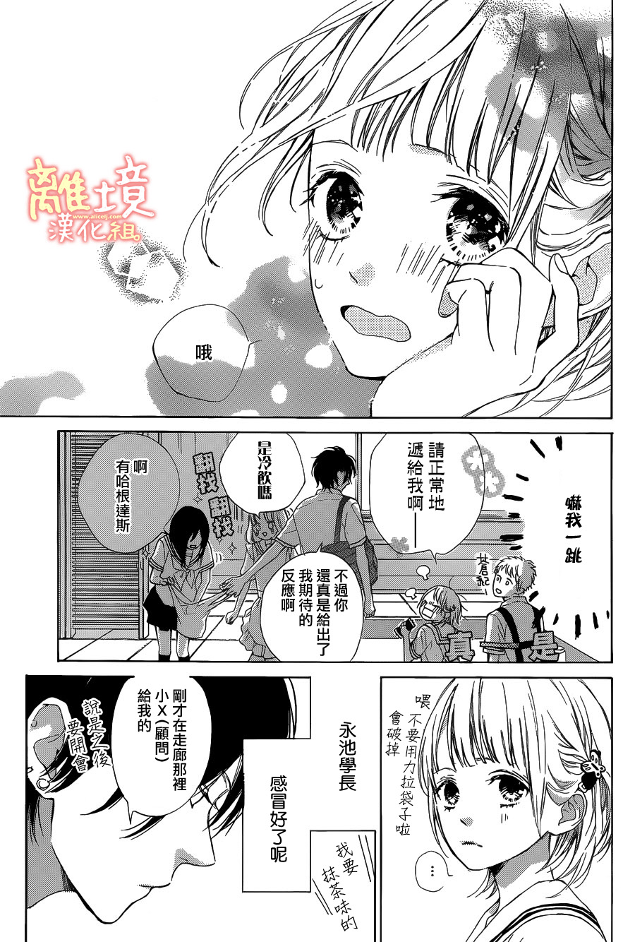 学长、我不会喜欢你的韩漫全集-第04话无删减无遮挡章节图片 