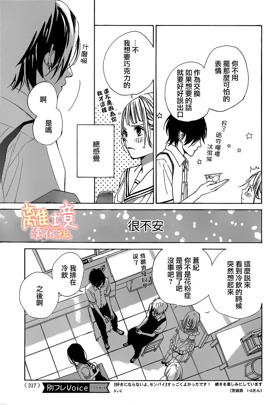 学长、我不会喜欢你的韩漫全集-第04话无删减无遮挡章节图片 
