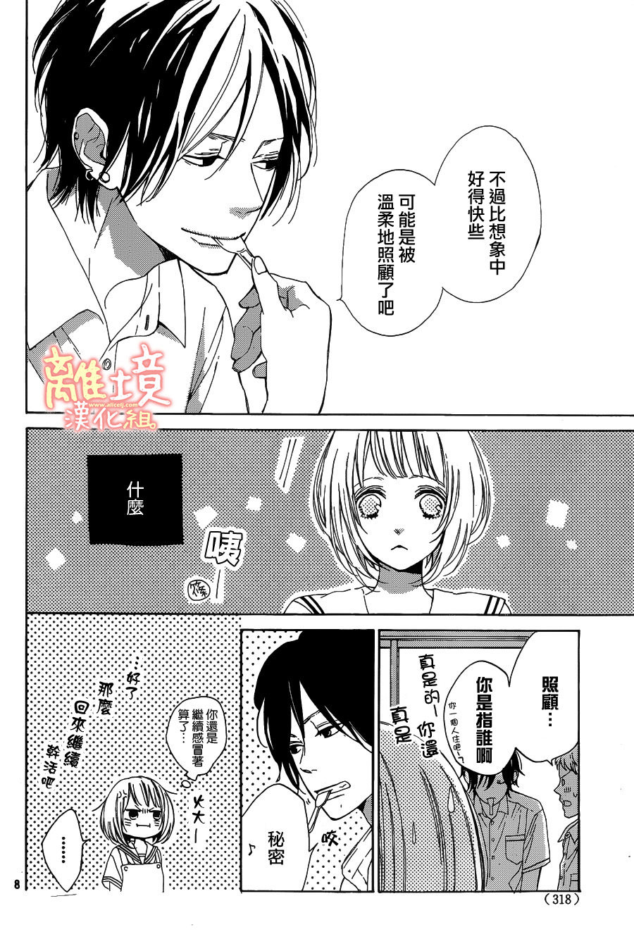 学长、我不会喜欢你的韩漫全集-第04话无删减无遮挡章节图片 