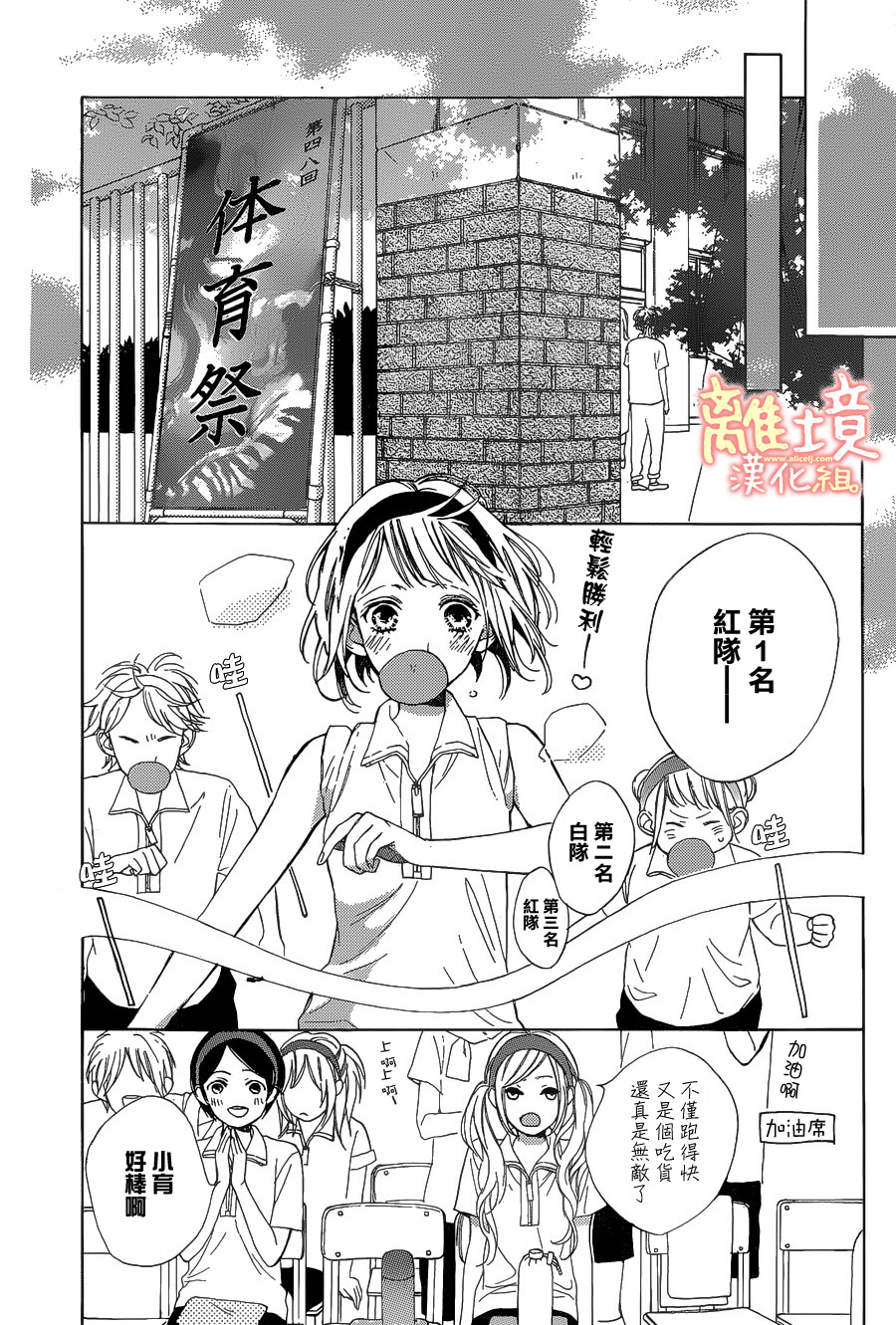 学长、我不会喜欢你的韩漫全集-第04话无删减无遮挡章节图片 