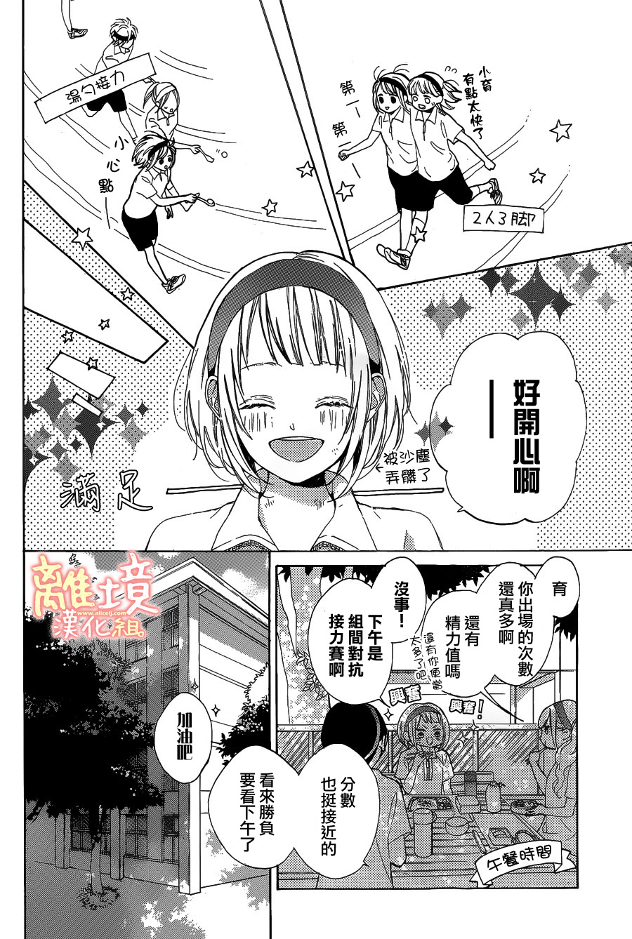 学长、我不会喜欢你的韩漫全集-第04话无删减无遮挡章节图片 