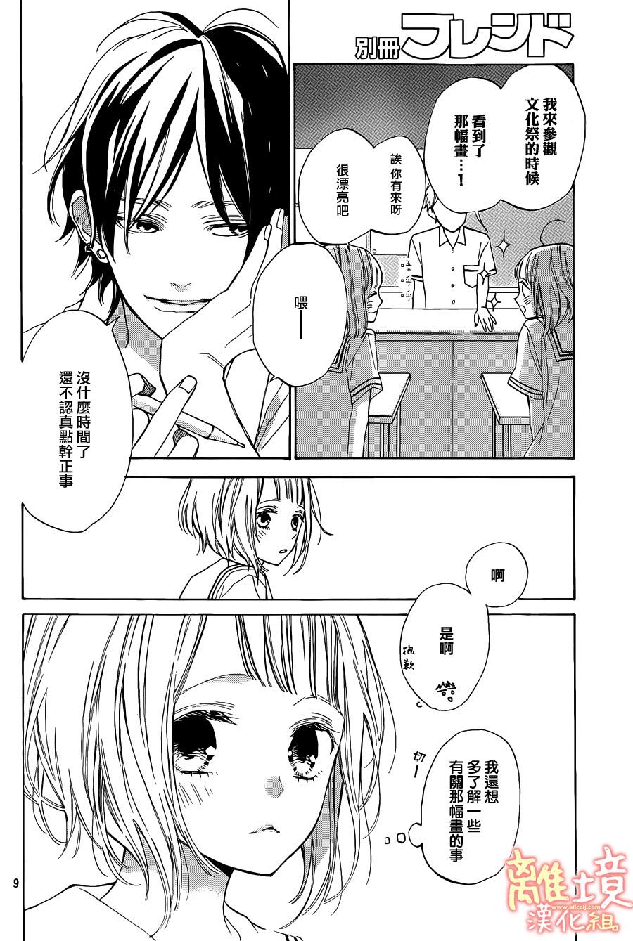 学长、我不会喜欢你的韩漫全集-第05话无删减无遮挡章节图片 