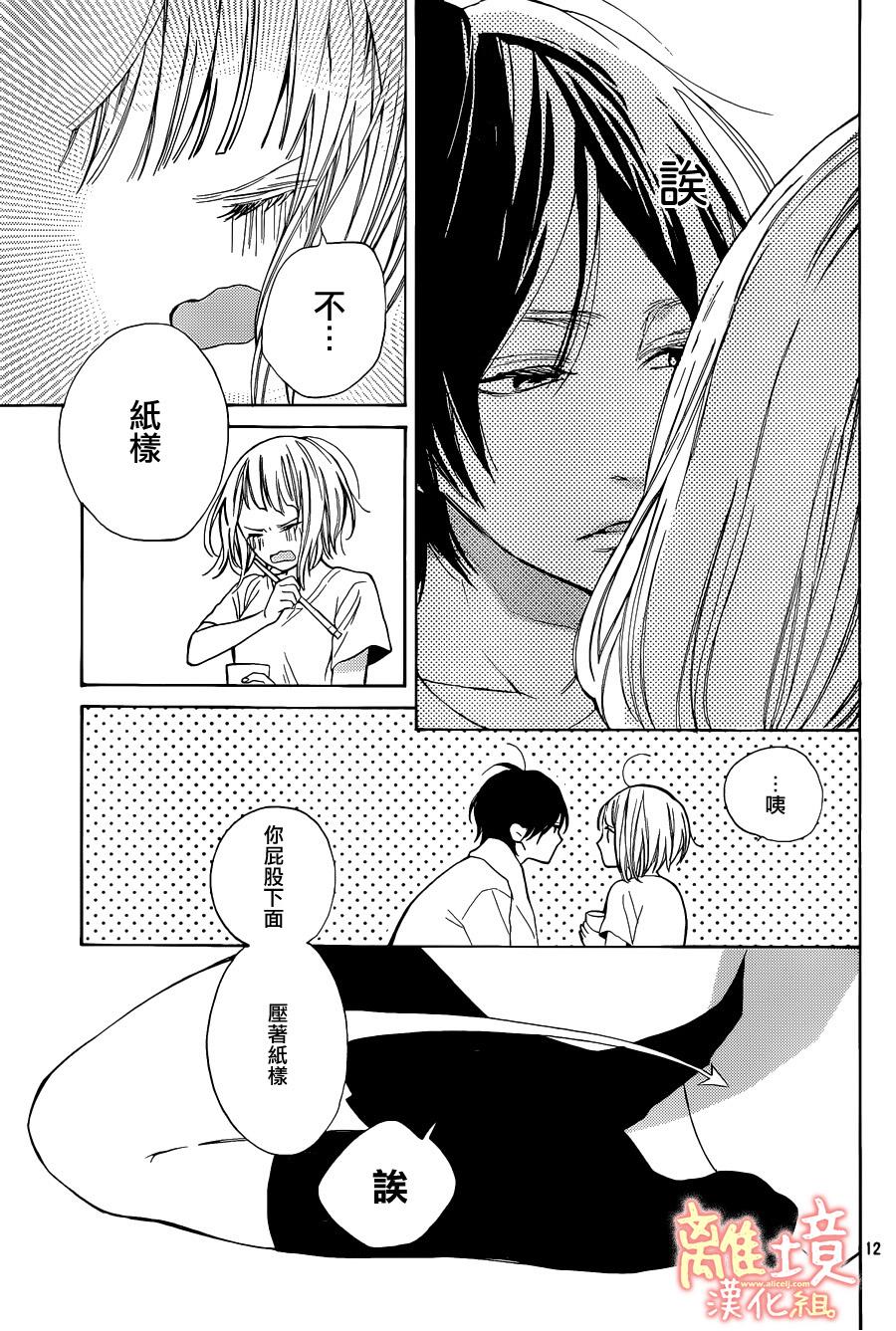学长、我不会喜欢你的韩漫全集-第05话无删减无遮挡章节图片 